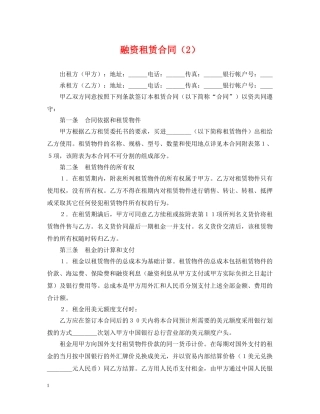 融资租赁合同（2） 