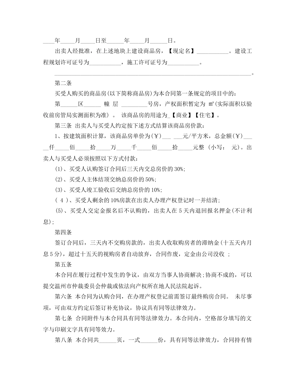 商品房买卖认购合同范本 _第2页