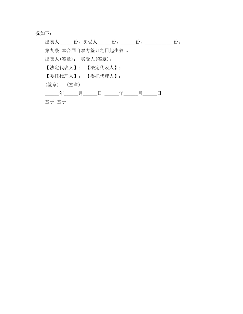 商品房买卖认购合同范本 _第3页
