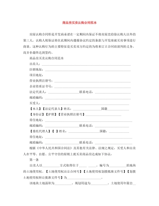 商品房买卖认购合同范本 