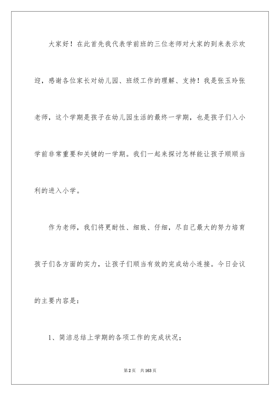 2024大班下学期家长会发言稿_第2页