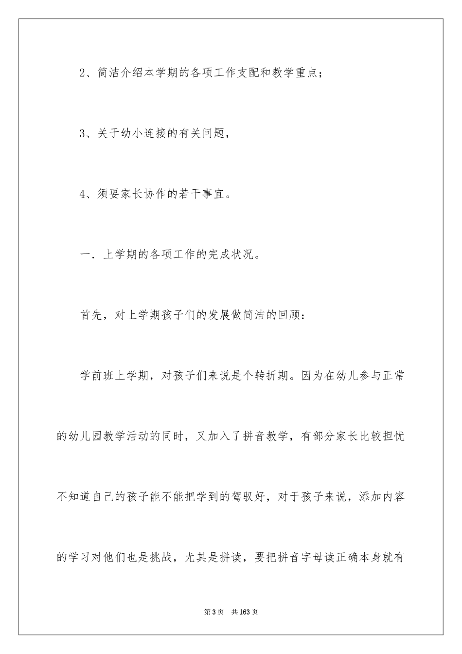 2024大班下学期家长会发言稿_第3页