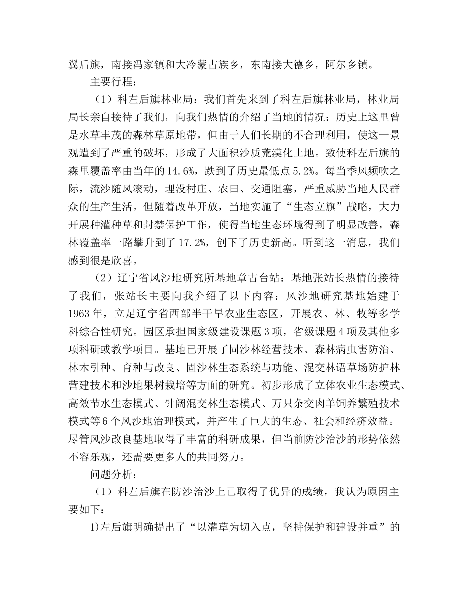 XX大学赴辽西北考察团暑期实践报告 _第2页