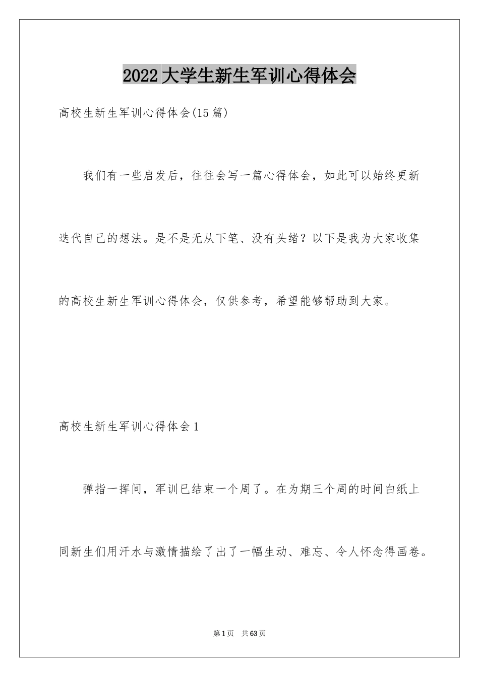 2024大学生新生军训心得体会_1_第1页