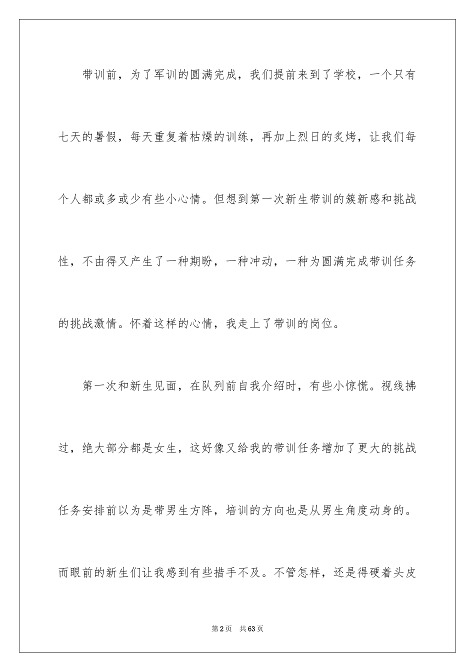 2024大学生新生军训心得体会_1_第2页