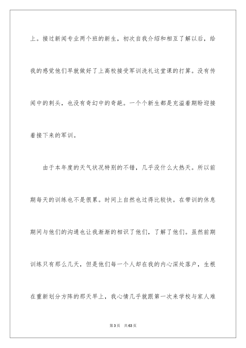 2024大学生新生军训心得体会_1_第3页