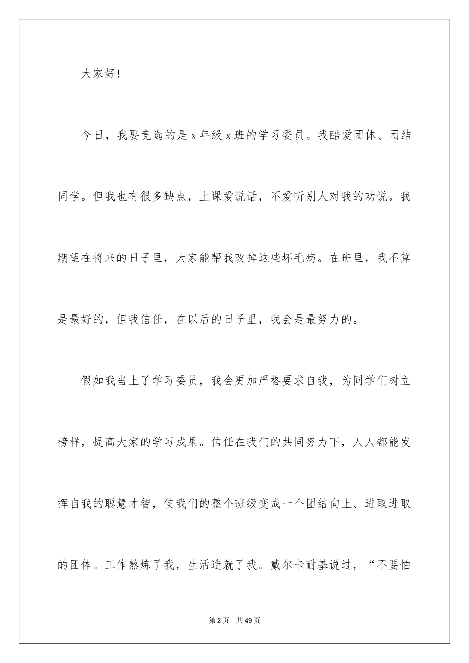 2024学习委员竞选演讲稿_24_第2页