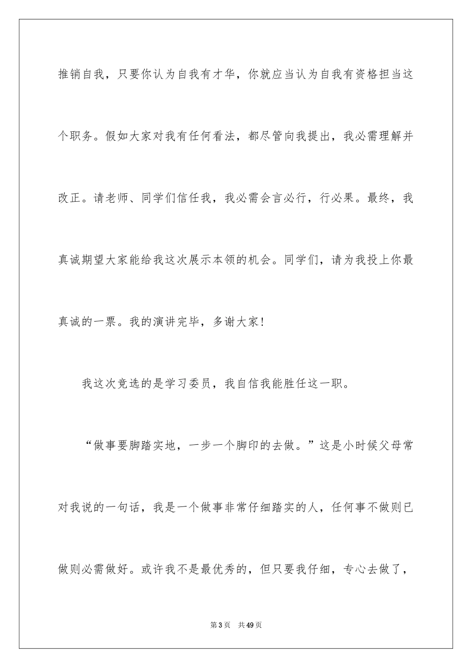 2024学习委员竞选演讲稿_24_第3页