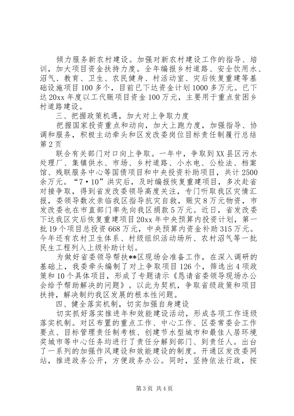 区发改委岗位目标责任制履行总结 _第3页