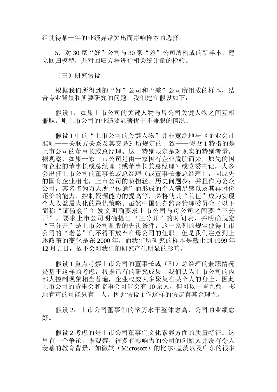 治理结构与公司业绩的相关性研究_第3页