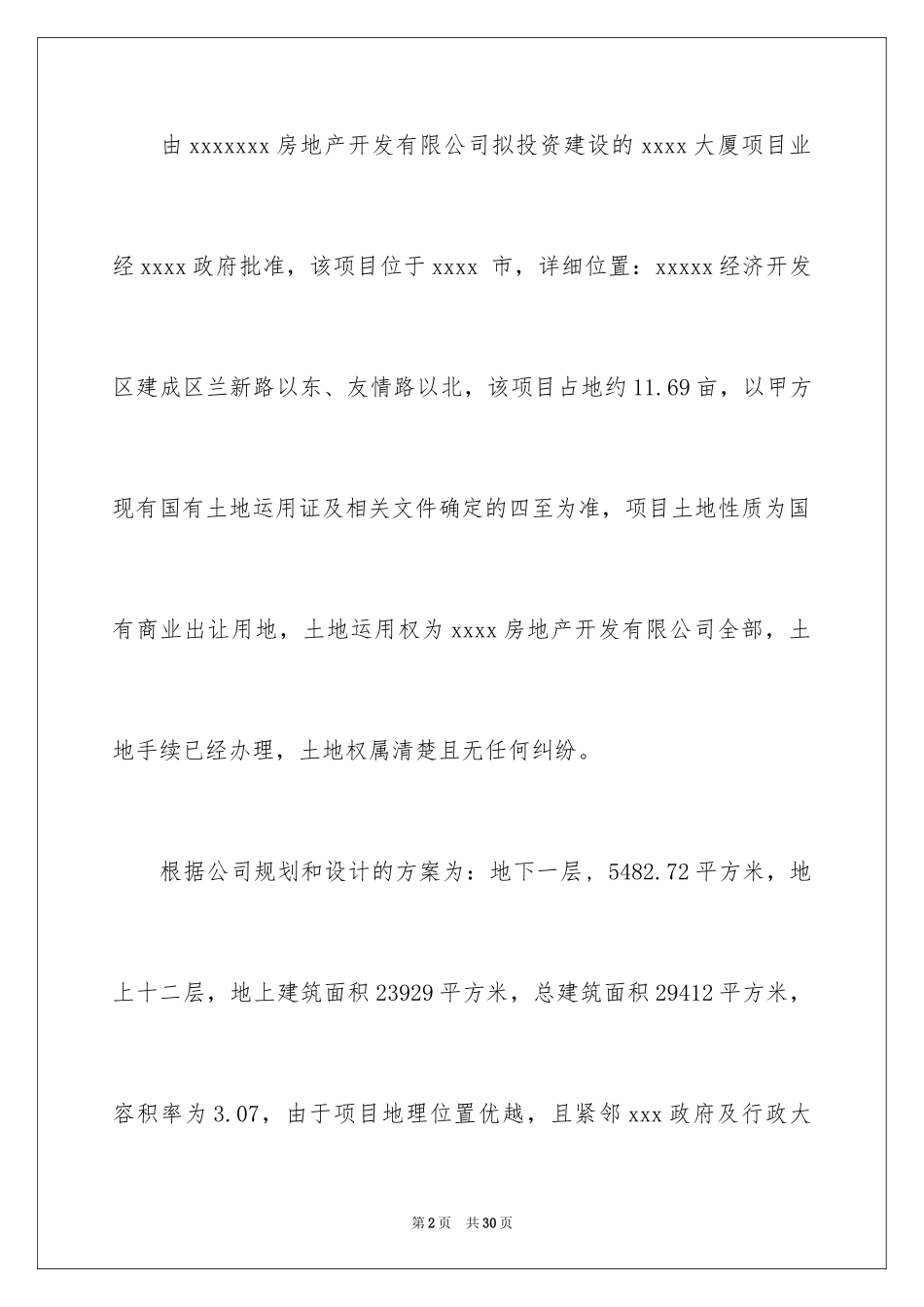 2024地产项目合作意向书_第2页