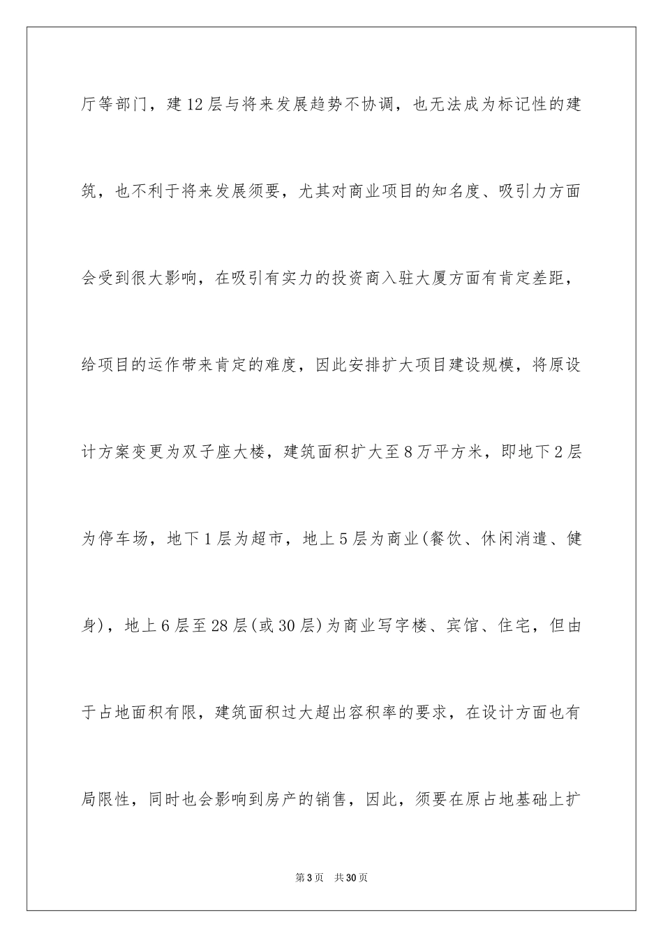 2024地产项目合作意向书_第3页