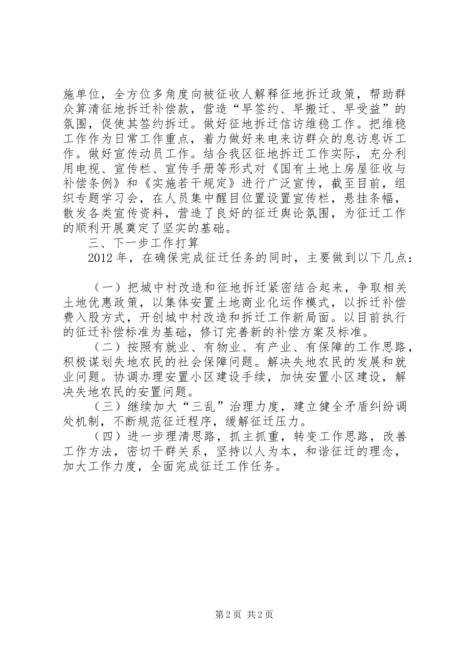 区动迁安置办上半年工作总结 _第2页