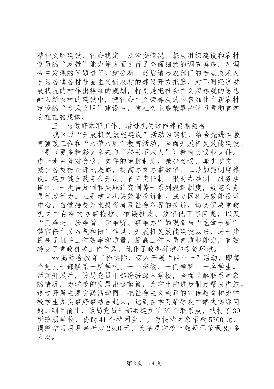 区委学习“八个为荣、八个为耻”总结 _第2页