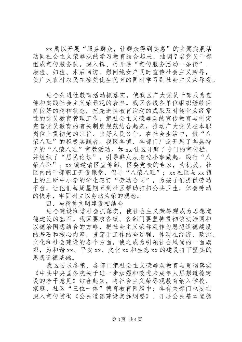 区委学习“八个为荣、八个为耻”总结 _第3页