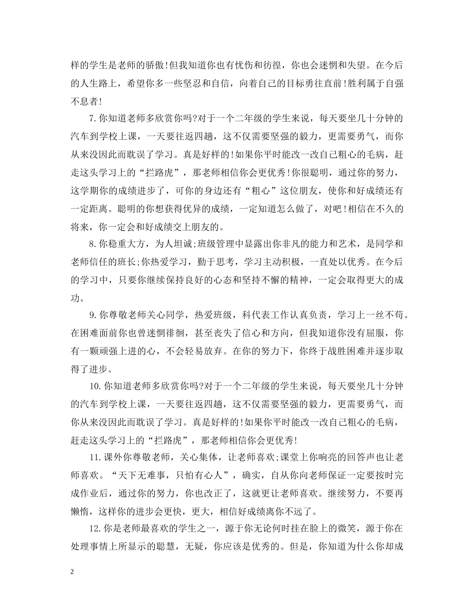 三年级中等生评语2_第2页