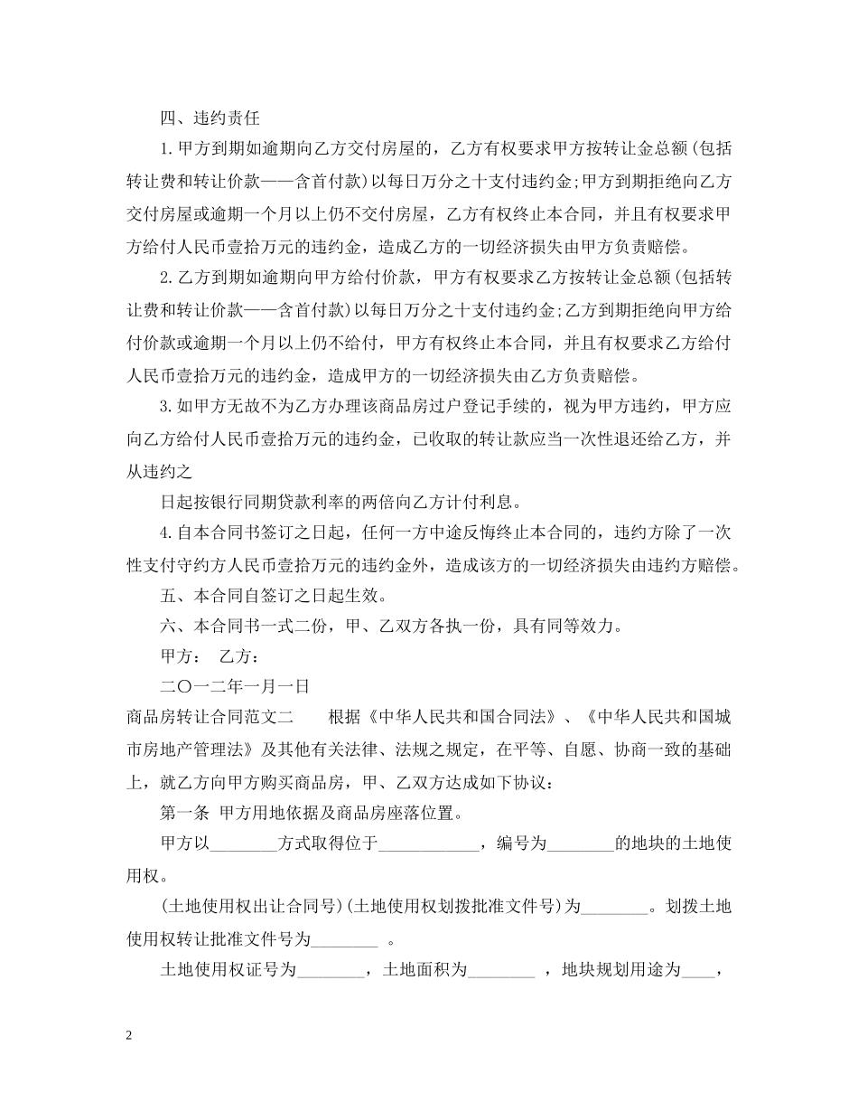 商品房转让合同样本2 _第2页