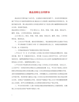 商品房转让合同样本2 