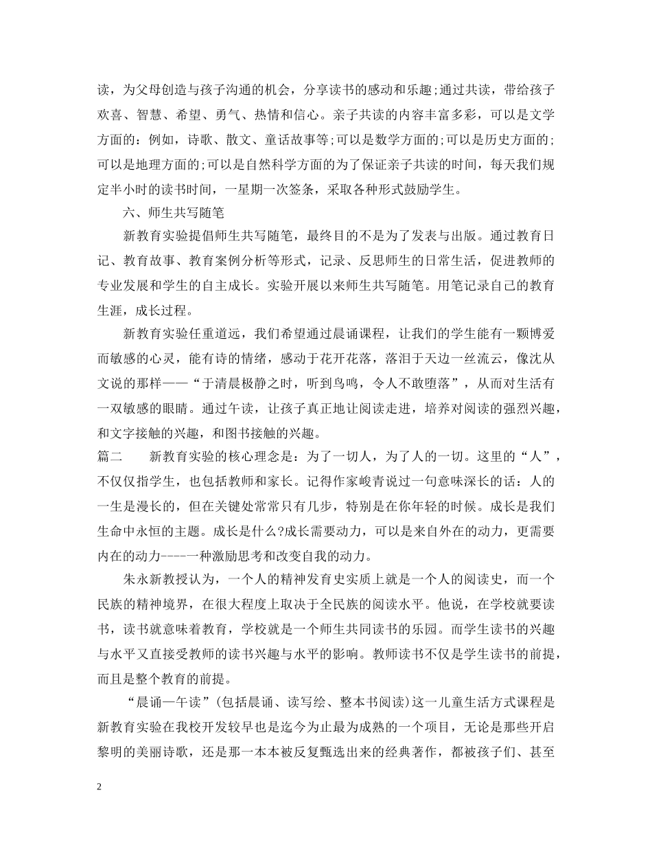 新教育实验心得体会 _第2页