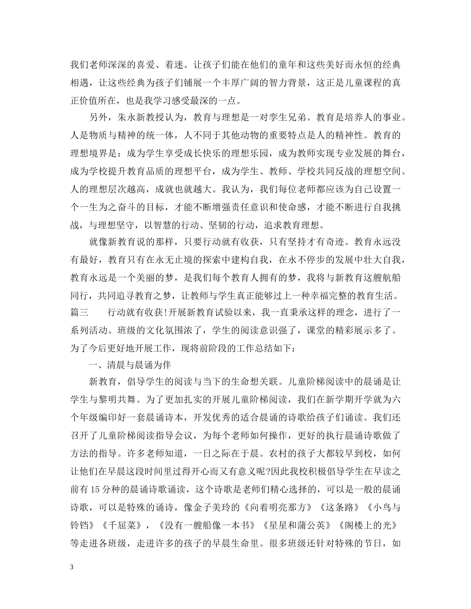 新教育实验心得体会 _第3页