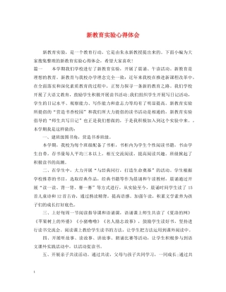 新教育实验心得体会 