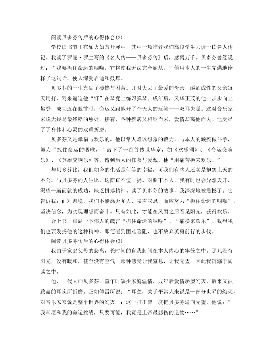 阅读贝多芬传后的参考心得体会5篇 _第2页