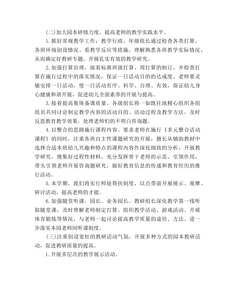 幼儿园科研工作参考计划范文(1) _第2页