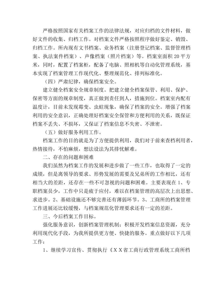 ＸＸ镇工商所档案规范化管理工作汇报 _第2页