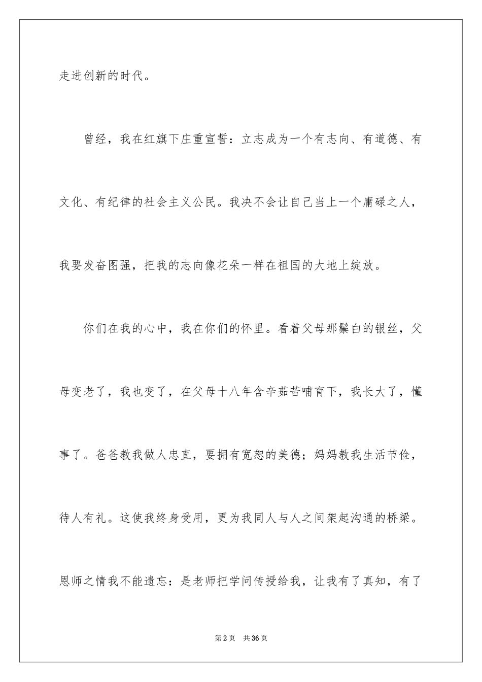 2024告别高中作文_2_第2页