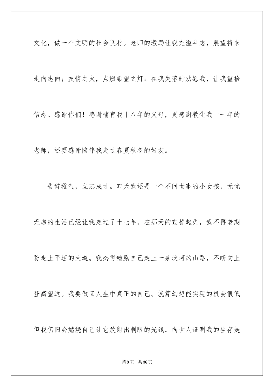 2024告别高中作文_2_第3页