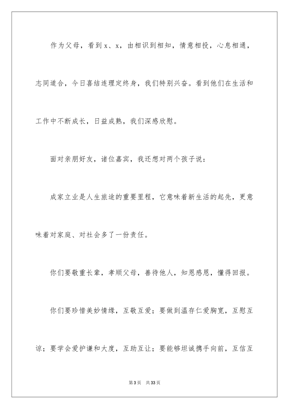 2024婚礼发言稿_17_第3页