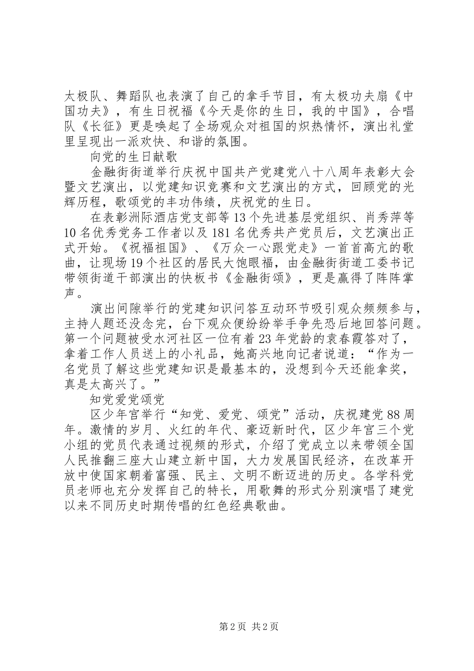 庆祝建党周年活动总结 _第2页