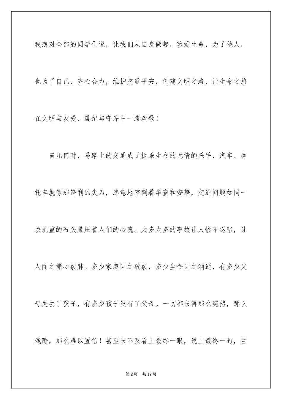 2024交通安全记心中演讲稿_第2页