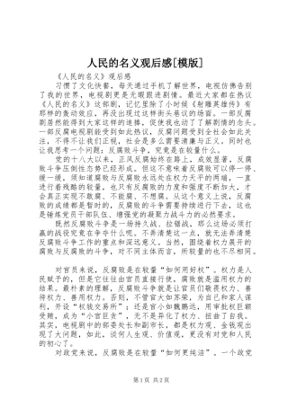 人民的名义观后心得[模版]