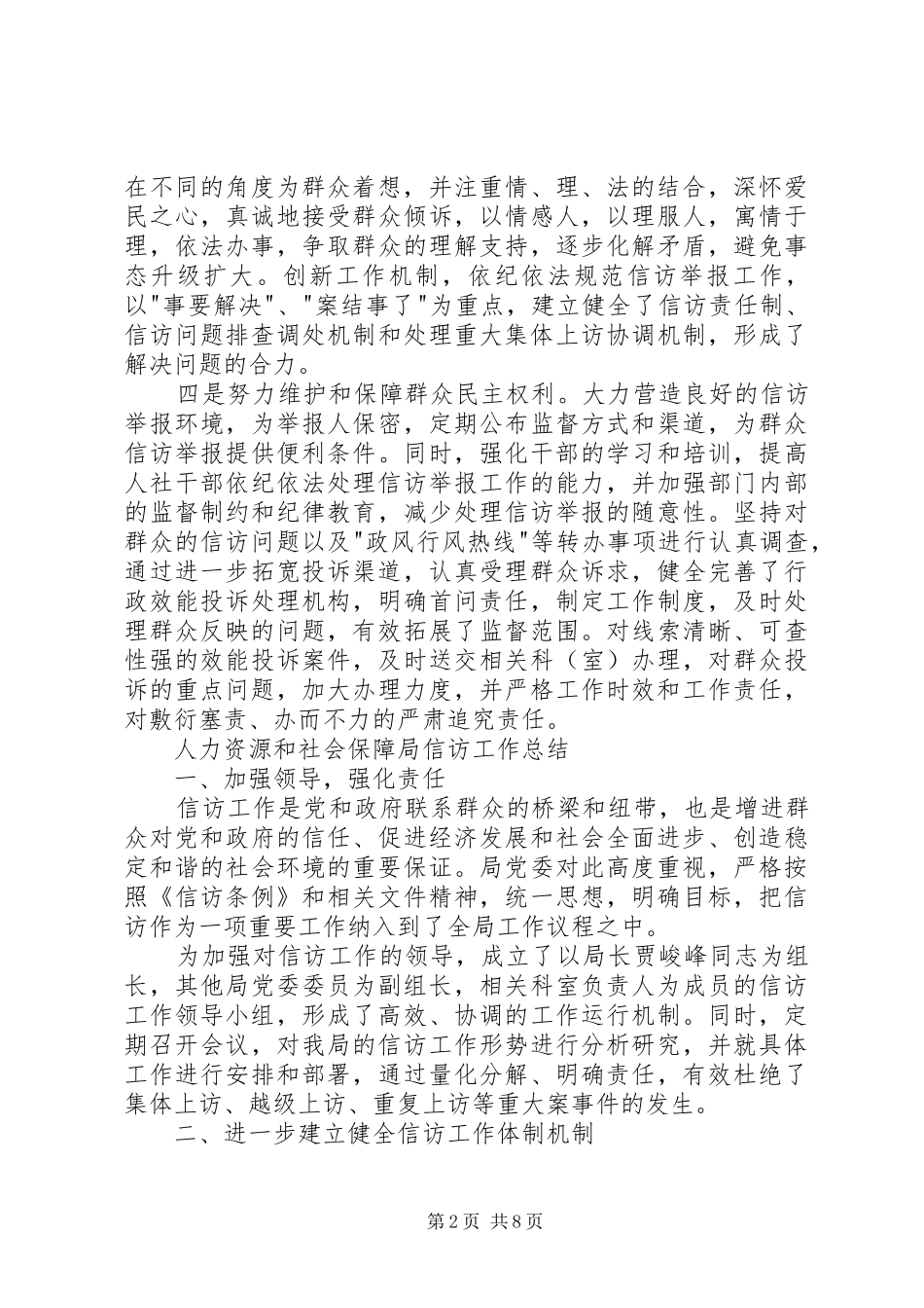 人力资源和社会保障局信访工作总结最新 _第2页