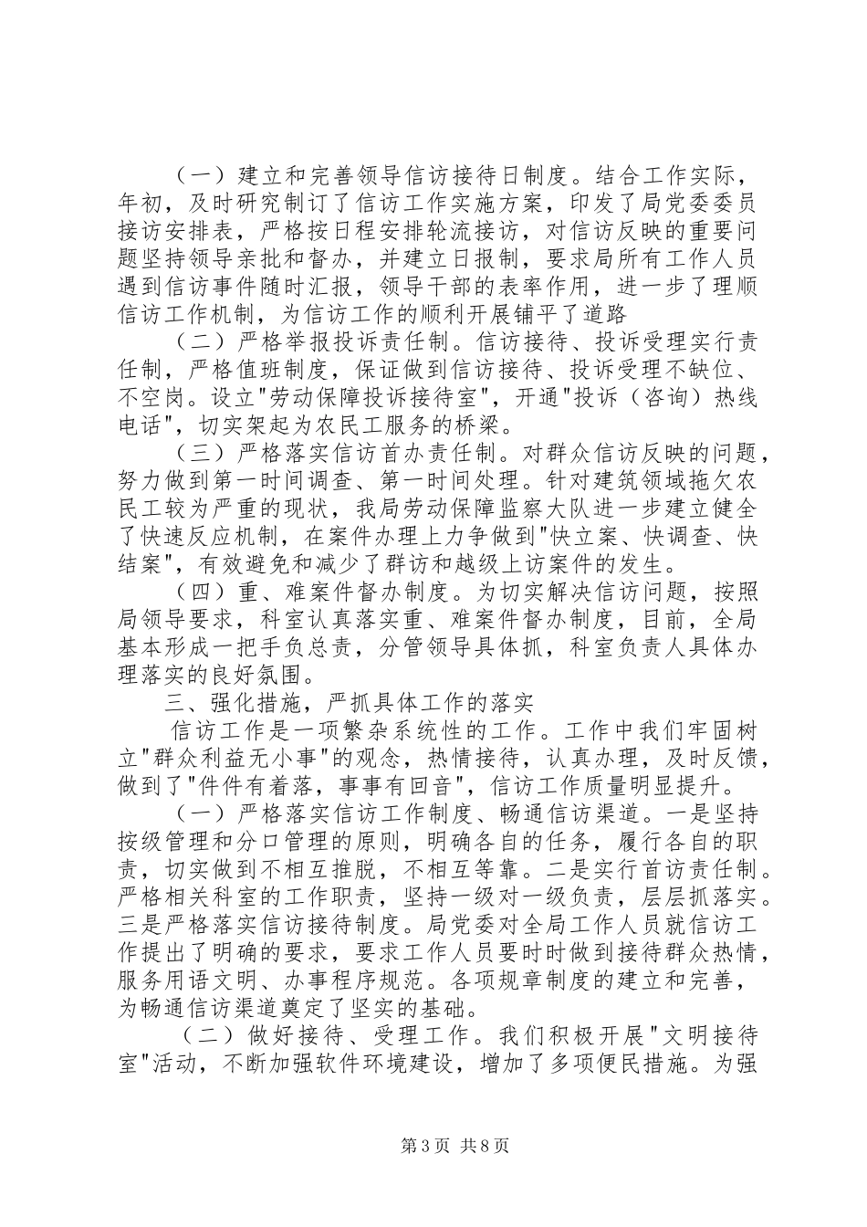 人力资源和社会保障局信访工作总结最新 _第3页