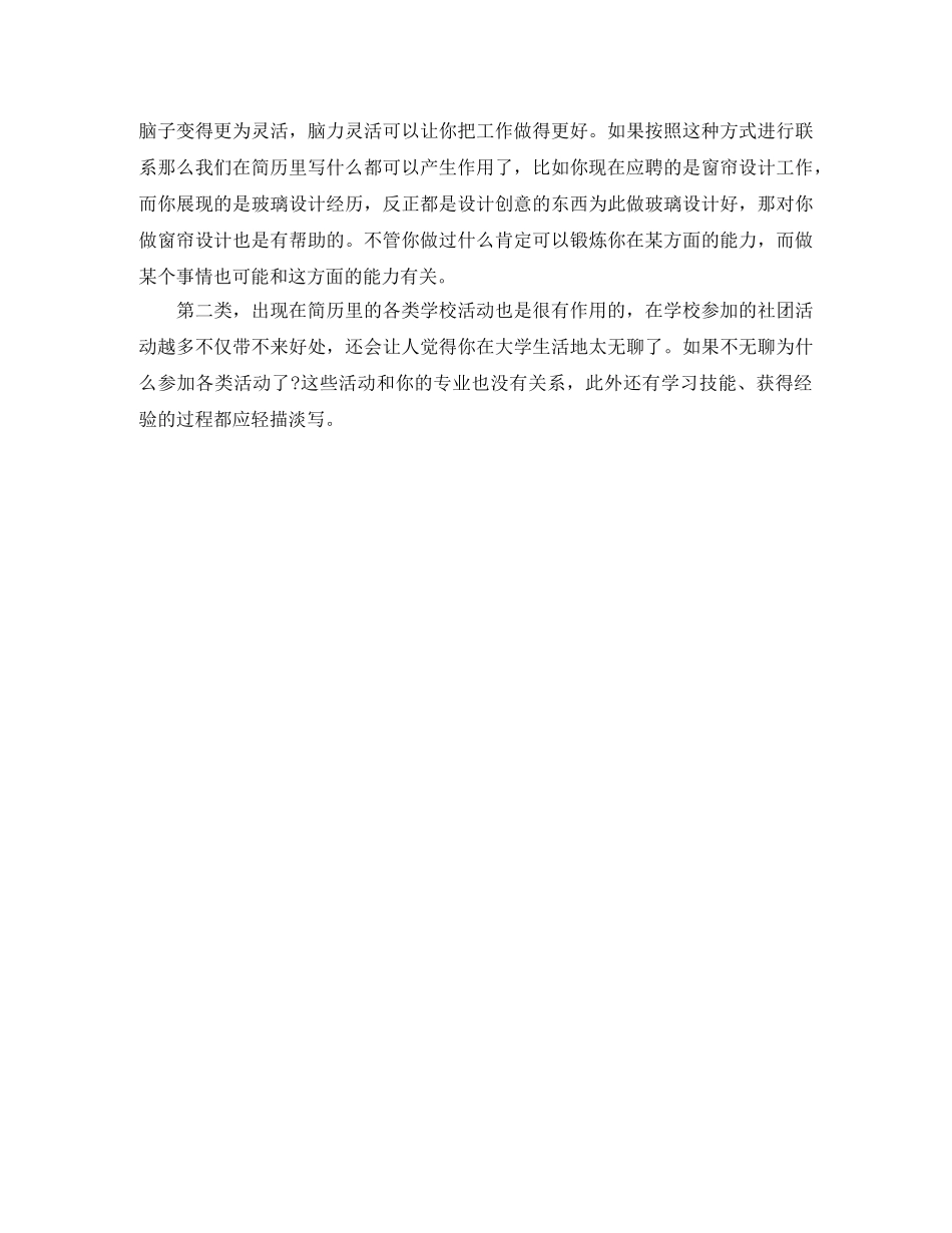 酒店求职英文简历模板 _第3页