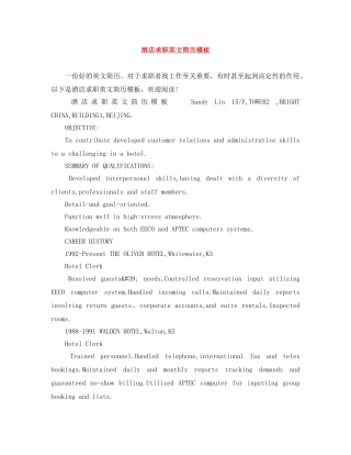 酒店求职英文简历模板 