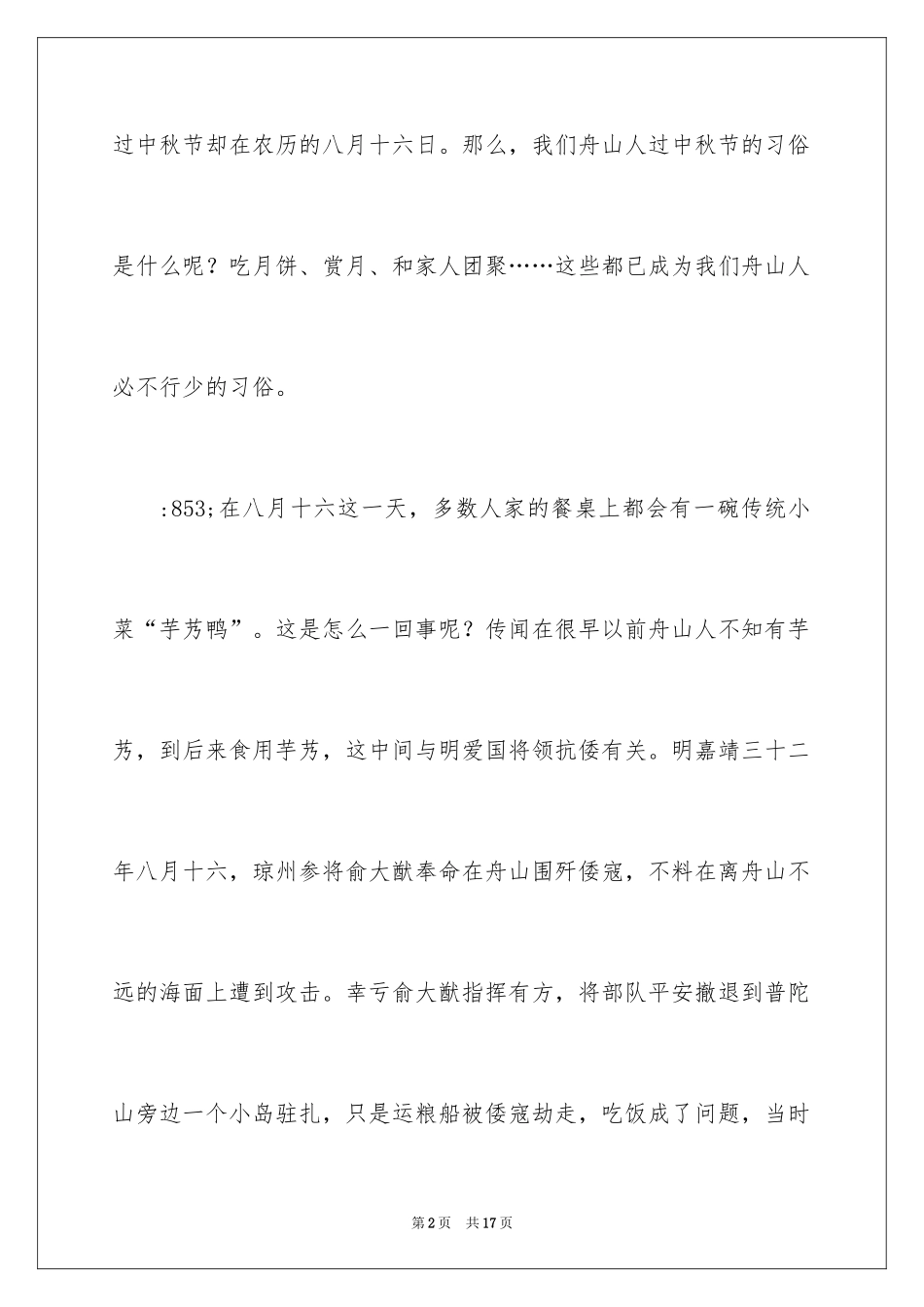 2024中秋节的作文500字_6_第2页