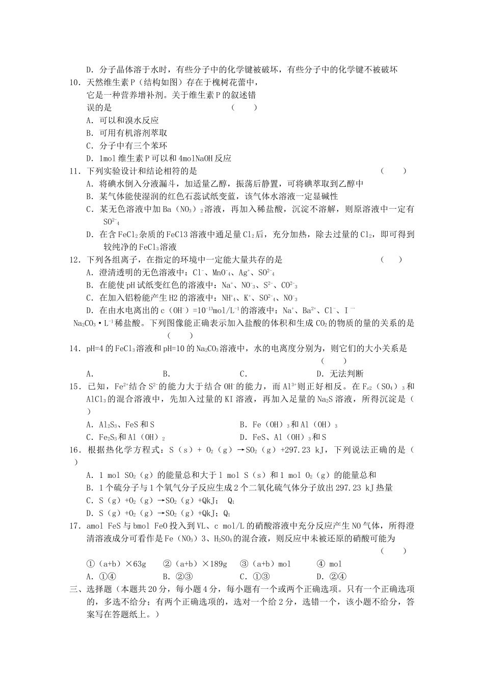 上海市南汇2011高三化学上学期期中考试沪科版会员独享_第2页