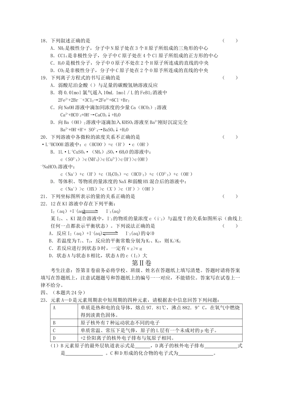 上海市南汇2011高三化学上学期期中考试沪科版会员独享_第3页