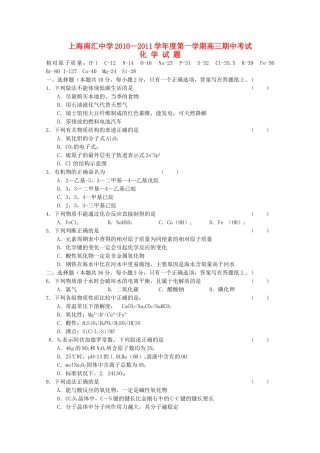 上海市南汇2011高三化学上学期期中考试沪科版会员独享