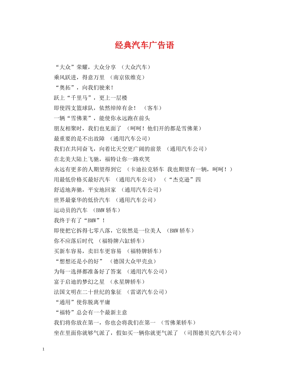 经典汽车广告语 _第1页