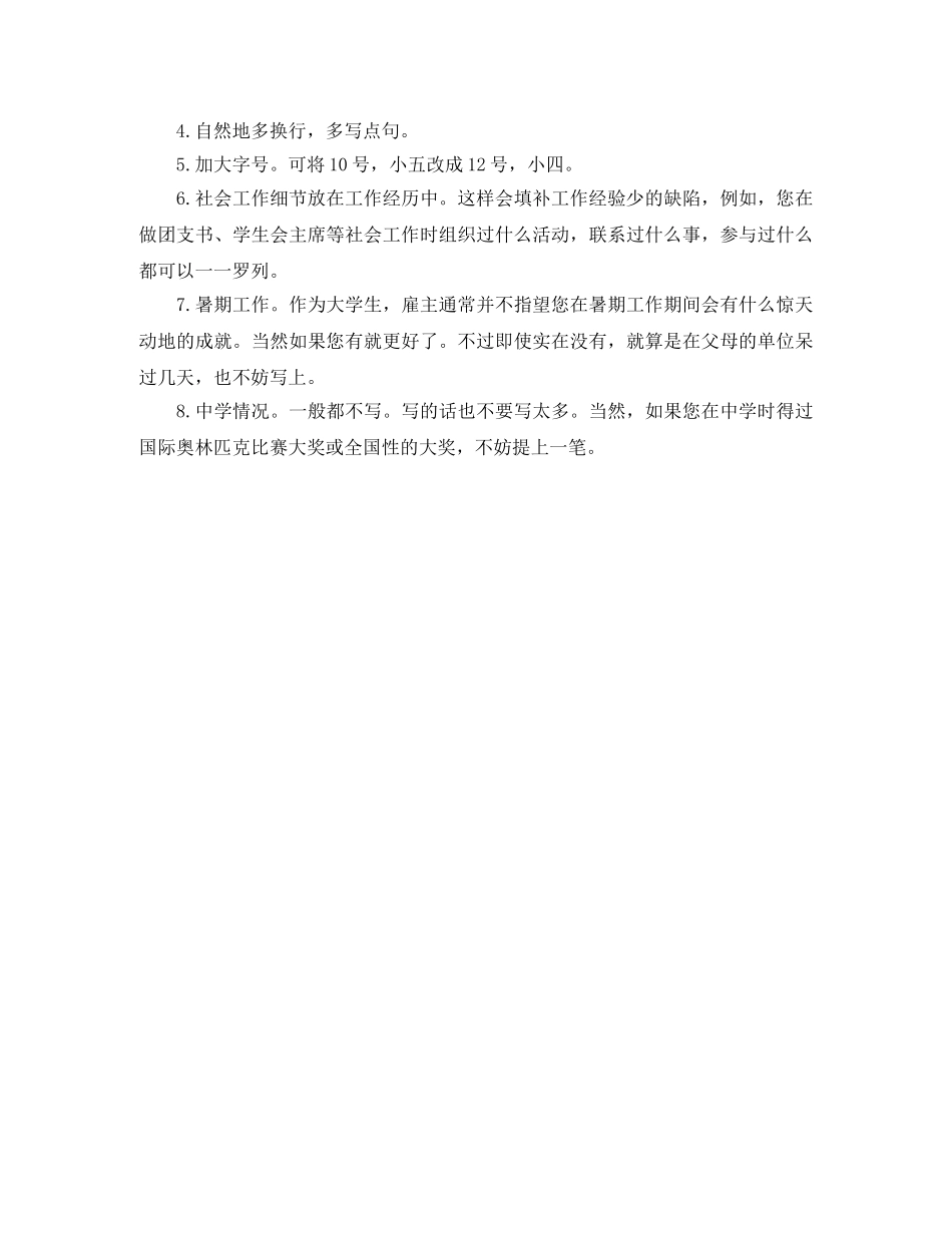 人力资源管理专业免费工作简历模板_第2页