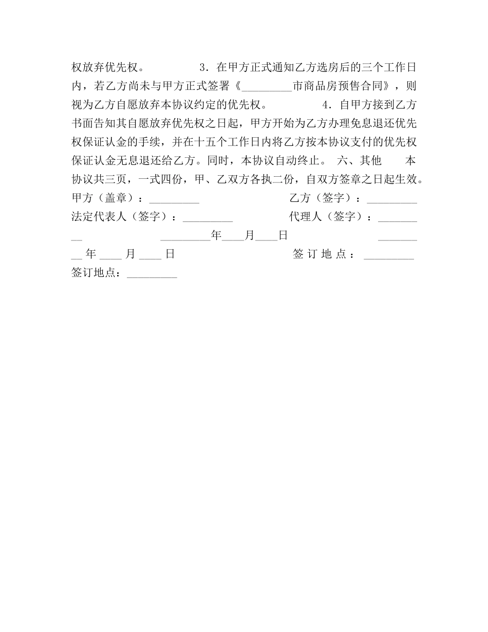 商品房优先购买权协议 (2) _第2页