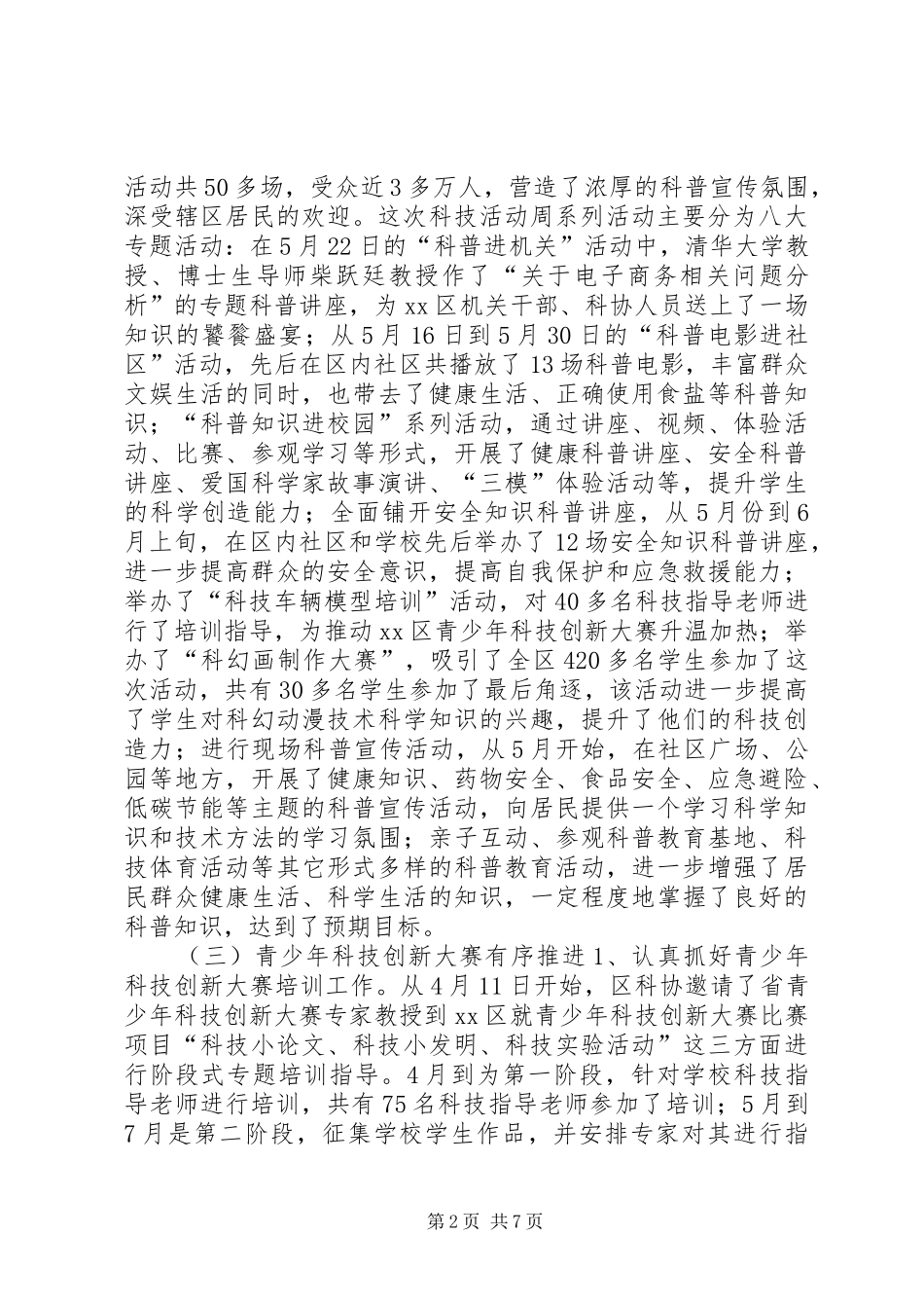 区科协XX年上半年工作总结 _第2页