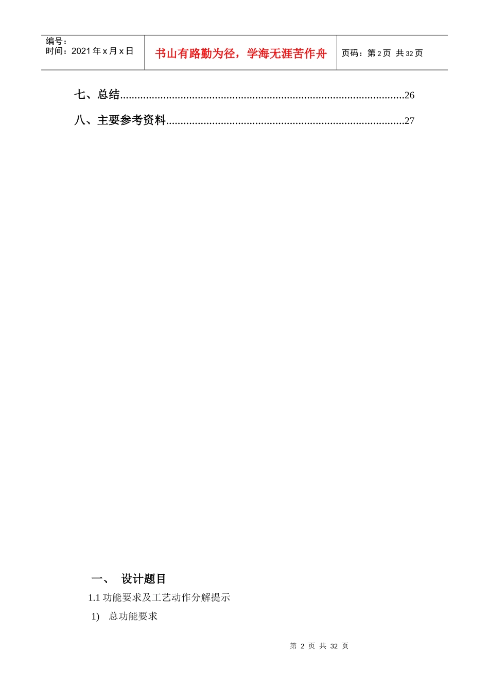 机械原理课程设计-健身球自动分类机方案设计说明书_第2页