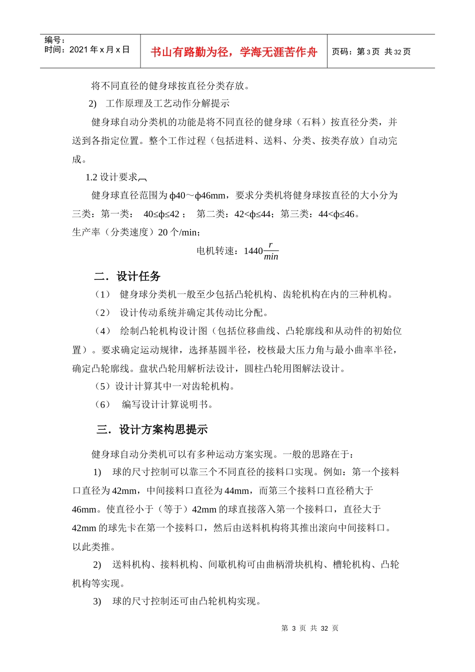 机械原理课程设计-健身球自动分类机方案设计说明书_第3页