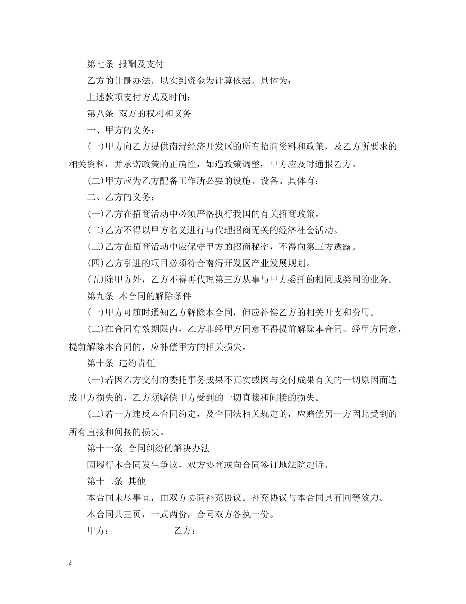 商业地产招商代理合同范本 _第2页