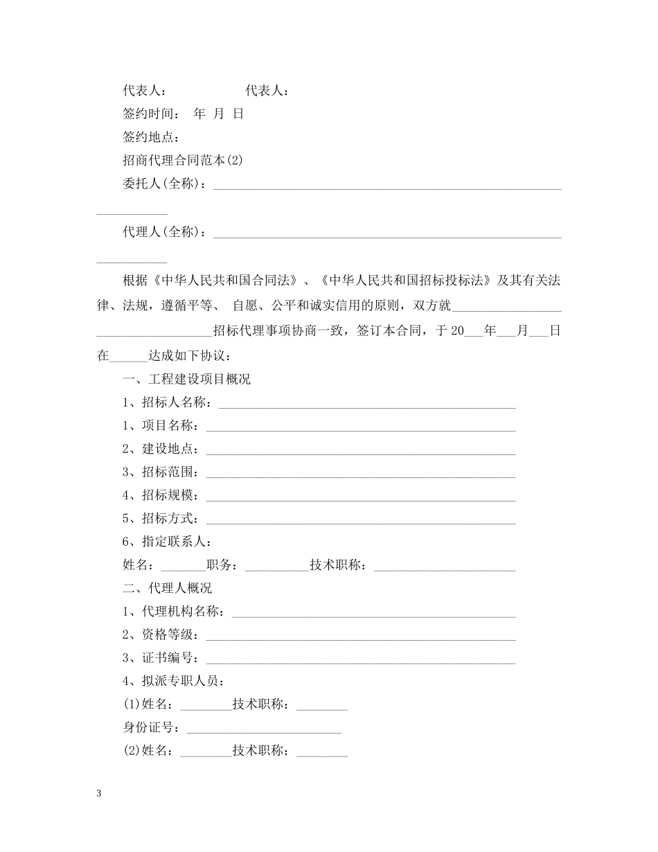 商业地产招商代理合同范本 _第3页